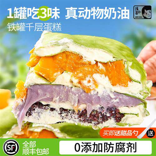 浅茶家千层蛋糕榛子巧克力榴莲芋泥罐子蛋糕生日动物奶油甜品