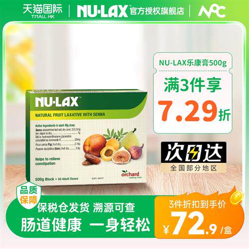 澳洲进口nulax乐康膏500g官方经营店便携装小包装噗噗西梅片正品