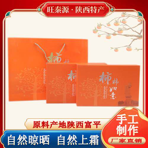 陕西柿饼礼盒520g*2独立包装降霜甜糯吊柿饼干 原料产地陕西富平