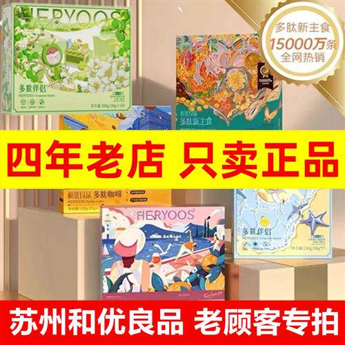和优良品多肽新主主食经营店西梅饮伴侣白金多肽糖果酵素饮饮料