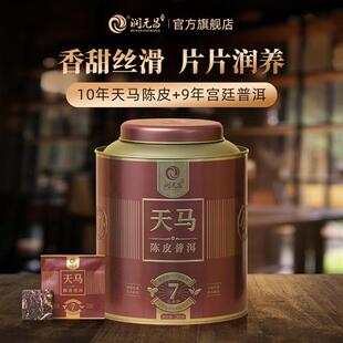 润元昌正宗新会天马陈皮普洱饼干茶小金砖小方片罐装