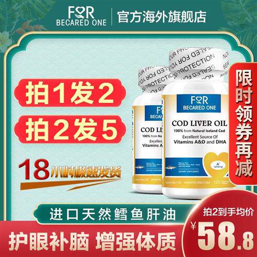 鱼肝油维生素ad软胶囊鱼甘鱼油护眼增强DHA大脑记忆力儿童青少年