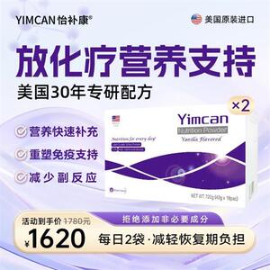 Yimcan怡补康术后恢复营养品放化病人速愈营养蛋白粉冲剂 进口2盒