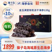 獐子岛淡干海参120g干货礼盒大连深海有机辽刺参