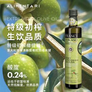 Alimentari 意大利弗兰托奥IGP欧特级初榨橄榄油 托斯卡纳产区