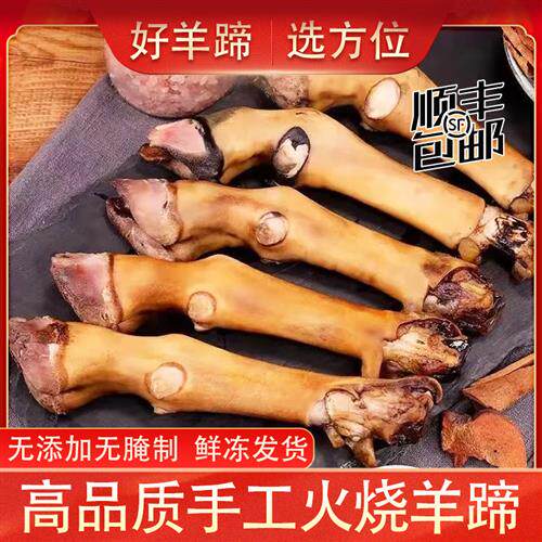 新鲜羊蹄现发草原羊蹄烧烤商用内蒙羊蹄羊蹄羊杂山羊蹄