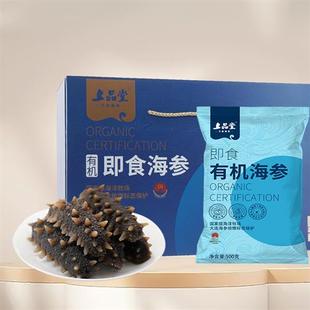 新品】上品堂大连有机即食海参1500g2000g实惠装深海辽刺参送礼盒