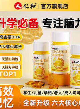 仁和dha核桃油儿童学生孕妇补鱼油专用官方经营店记忆力非脑增强