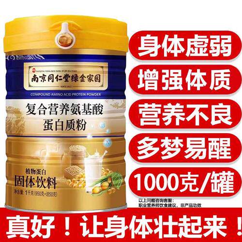 氨基酸蛋白质粉搭增强补营养中老年人免疫力送父母官方经营店正品