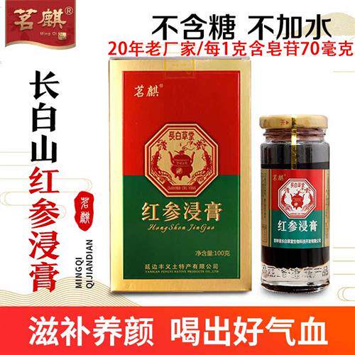 参精浓缩液提取精华人参皂苷滋补品礼盒