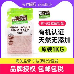 Mrs Rogers新西兰喜马拉雅粉盐细盐玫瑰海盐食用盐调味烘焙1KG