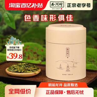 2025新茶上市西湖牌明前一级龙井茶叶50g罐装春绿茶