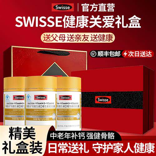 swisse斯维诗鱼油液体钙片礼盒送爸妈生日礼品中老年长辈实用礼物