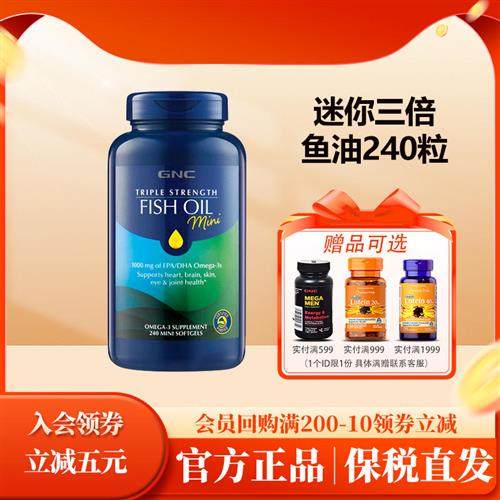 27年7月效期 gnc健安喜omega-3迷你深海鱼油软胶囊240粒3三倍功效