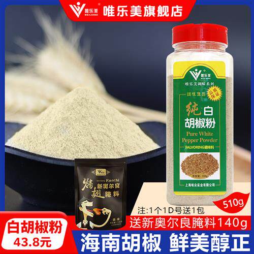 纯白胡椒粉510g大瓶正宗纯正糊椒粉散粉商用胡椒面散装调味料家用