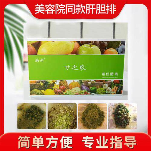 台湾原料酵素粉肝胆排肠排酶好孝素套装果蔬酵素美容院新品升级版