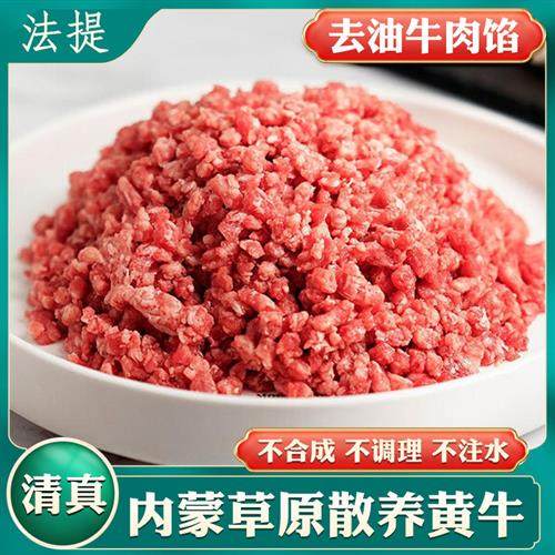 清真原切生牛肉馅去油纯肉馅生鲜汉堡饺子烘焙用新鲜现搅黄牛肉粒