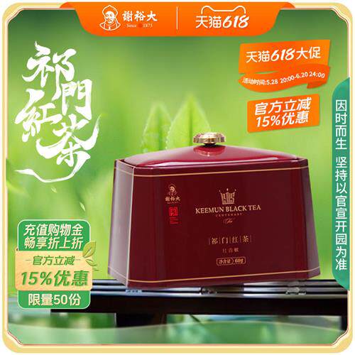 谢裕大祁门红茶祁红香螺红茶叶红誉3000经典听装60g