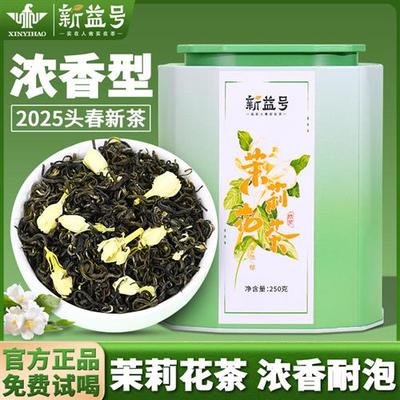 茉莉花茶龙珠茶官方经营店正品2025新茶碧螺春绿茶礼盒茶叶冷泡茶