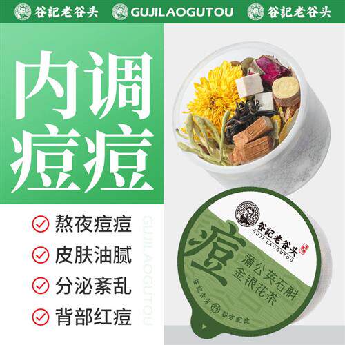 蒲公英石斛金银花茶痘痘茶出油菊花枸杞决明子茶去清祛排养生茶包