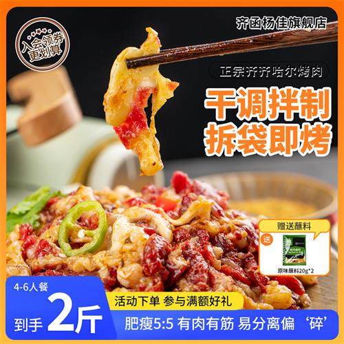 齐函杨佳齐齐哈尔烤肉东北牛燕翅拌肉新鲜牛肉户外烧烤食材半成品