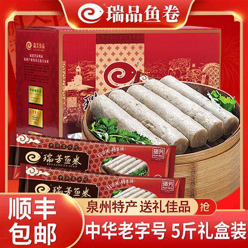 瑞芳瑞品泉州惠安特产崇武鱼卷火锅料冷冻关东煮食材麻辣烫顺丰