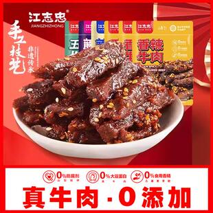 江志忠真牛肉0添加香辣五香藤椒牛肉118g*6袋四川休闲零食牛肉干