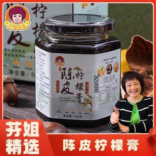 芬姐精选陈皮柠檬膏味道膏体粘稠纯手工熬炖泡茶川贝制干货