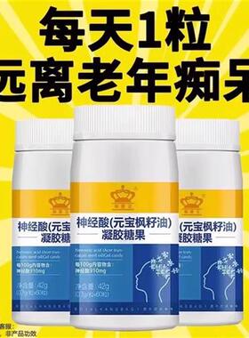 御康宝元宝枫籽油神经酸搭补脑增强枫籽子油记忆力官方经营店正品