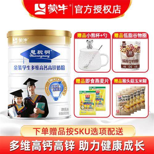 蒙牛金装学生多维高钙高锌奶粉900g青少年成长营养冲饮早餐牛奶粉