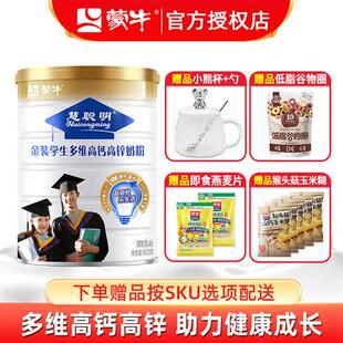 蒙牛金装学生多维高钙高锌奶粉900g青少年成长营养冲饮早餐牛奶粉