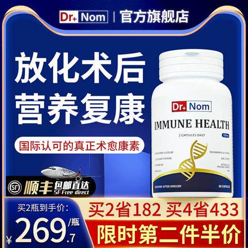 drnom英国进口术后放化疗后营养品愈康素恢复营养粉升白细胞止吐