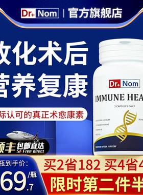 drnom英国进口术后放化疗后营养品愈康素恢复营养粉升白细胞止吐