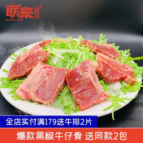 联豪黑椒牛仔骨小排半成品带骨牛排牛肋排牛肉6份冷冻牛扒牛肋骨