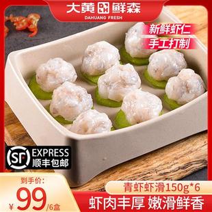 大黄鲜森手打虾滑95%虾含量新鲜虾肉火锅食材盒装