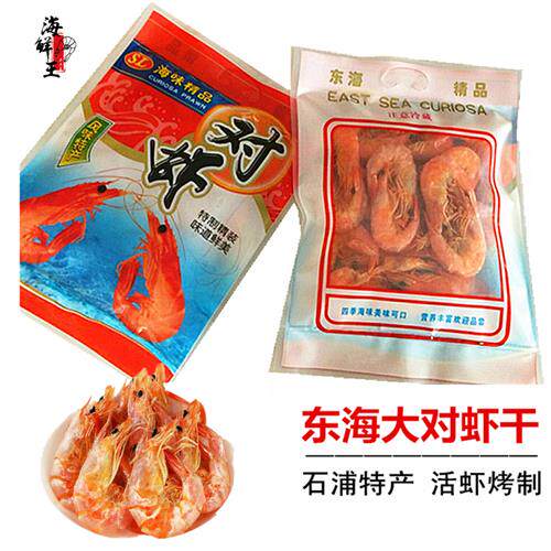大烤虾400g象山海鲜石浦特产对虾干即食虾干虾海产品零食风干