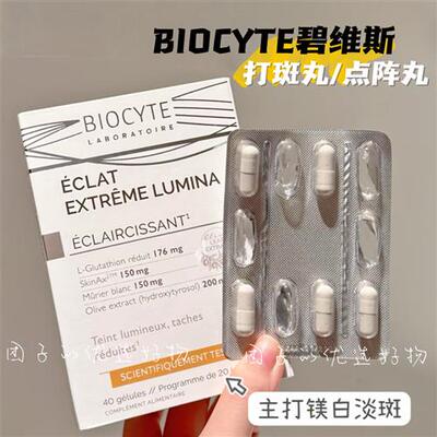 biocyte碧维斯打斑美白丸点阵丸全身美白淡纹祛斑谷胱甘肽葡萄籽