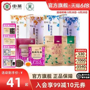 中茶蝴蝶牌特级茉莉花茶浓香型2025新茶冷泡绿茶官方正品中粮茶叶