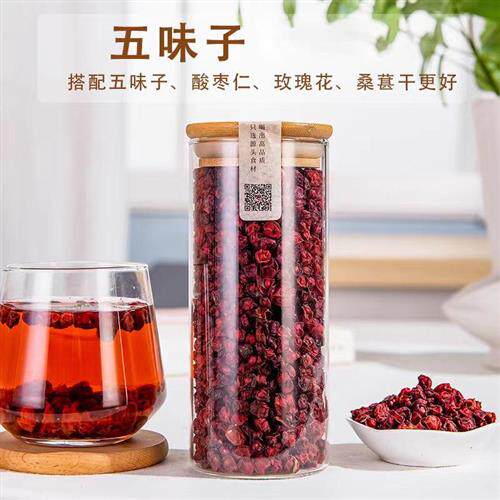 东北五味子茶泡水可搭配菟丝子麦冬西洋参桑葚玫瑰花茶枸杞原味茶