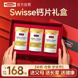 生日礼物送妈妈爸爸实用swisse钙片礼盒生日送父母斯维诗父亲节