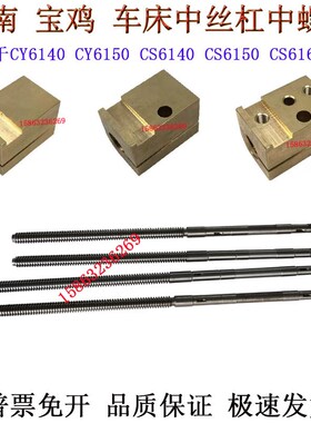 云南CY6140/6150车床中拖板中丝杠丝母宝鸡CS6140/50车床丝杠螺母