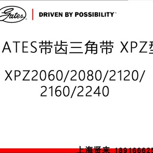 2160 2120 2240 2080 美国盖茨进口GATES空压风机三角皮带XPZ2060