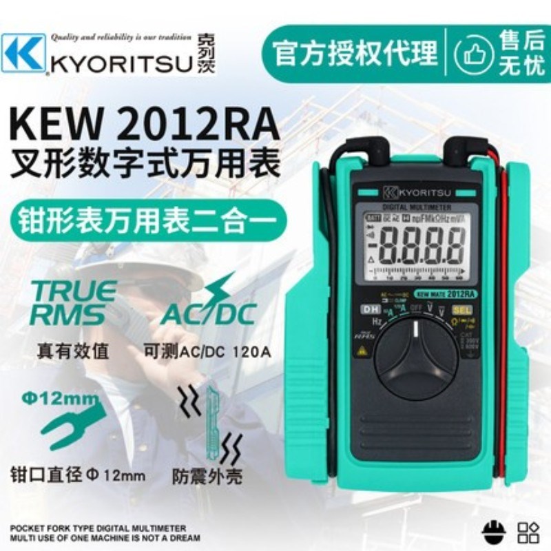 日本共立克列茨MODEL2000A/2001数字万用表KEW2012R/RA叉型钳表