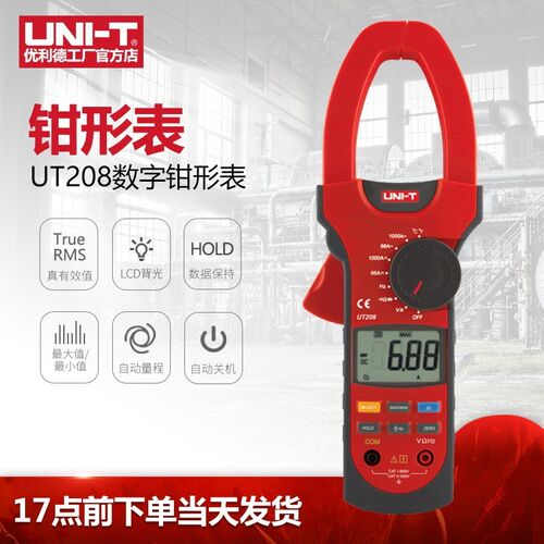 优利德UT207/UT208/UT209数字钳表万用表真有效值交直流1000A