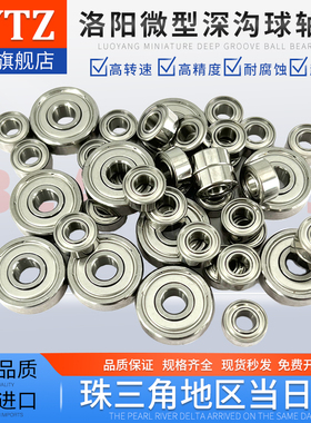 洛阳LYTZ微型迷你小轴承 R155/R156/R166/R168/R188/R1818/R2/R2A
