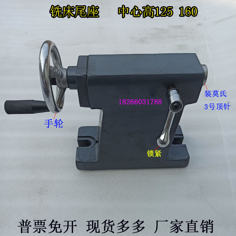 分度头尾座配件铣床尾座中心高125/160尾座第四轴顶针尾座厂直销图片