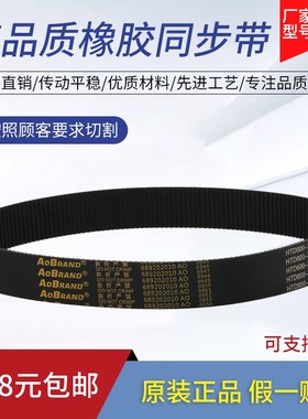 橡胶同步带齿形HTD270-3M 273-3M 276-3M 279-3M 282-3M 传动皮带