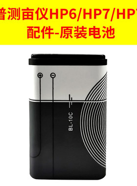 绘普测亩仪电池绘普HP6/HP7/HP7-2电池绘普HP7测亩仪原装电池配件