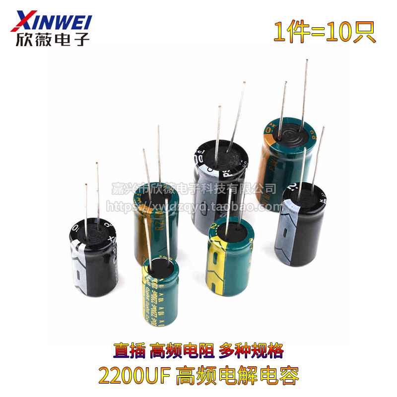 2200UF 直插铝电解电容优质高频低阻10v/16/25/35/50V(10只)