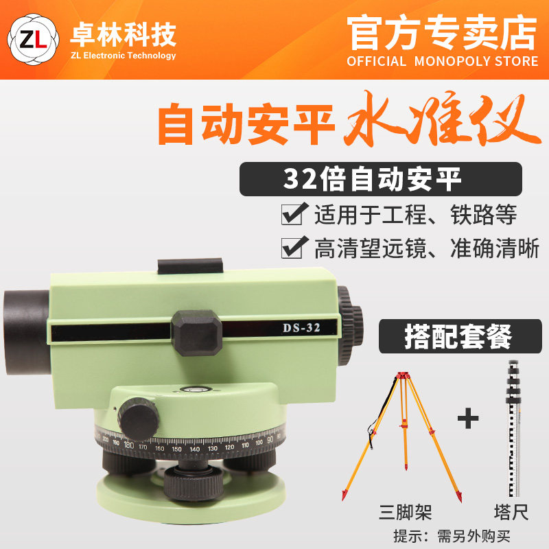 NL32 32倍自动安平 水准仪 水平仪  全国联保,农用物资,苗木固定器/支撑器,淘宝优惠券,粉丝福利购,淘宝优惠卷